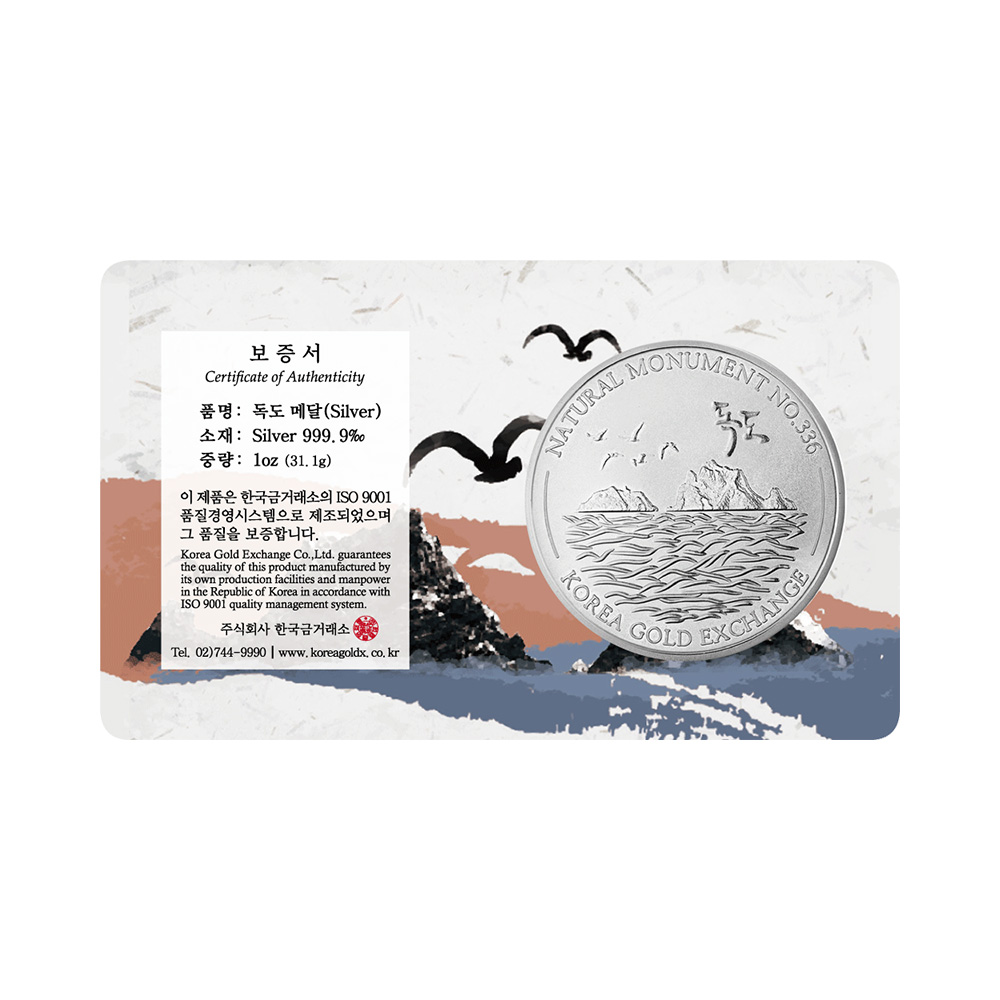 1온스 실버 독도 불리온 메달